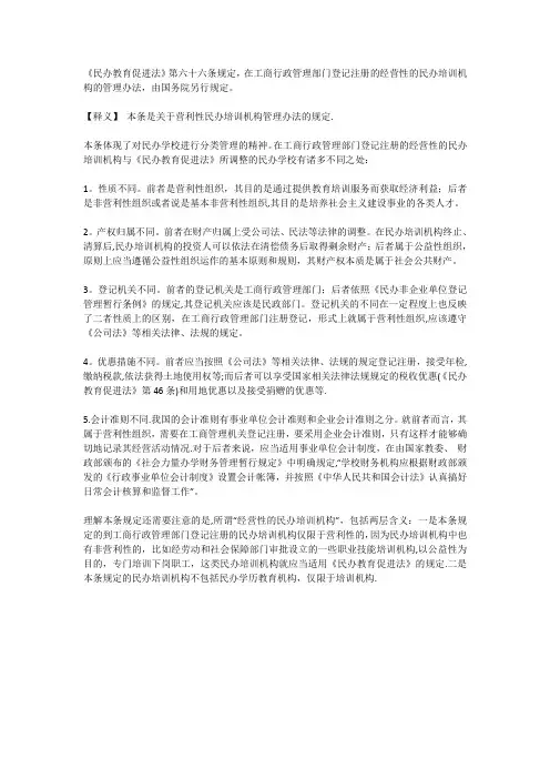 营利性民办培训机构管理办法的规定