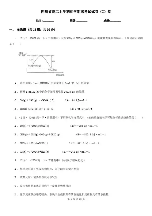 四川省高二上学期化学期末考试试卷(I)卷(精编)
