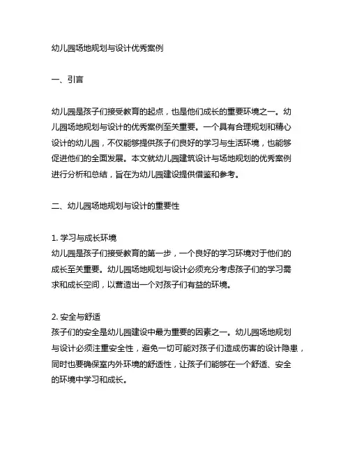 幼儿园场地规划与设计优秀案例 幼儿园建筑设计