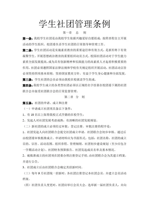 社团管理条例