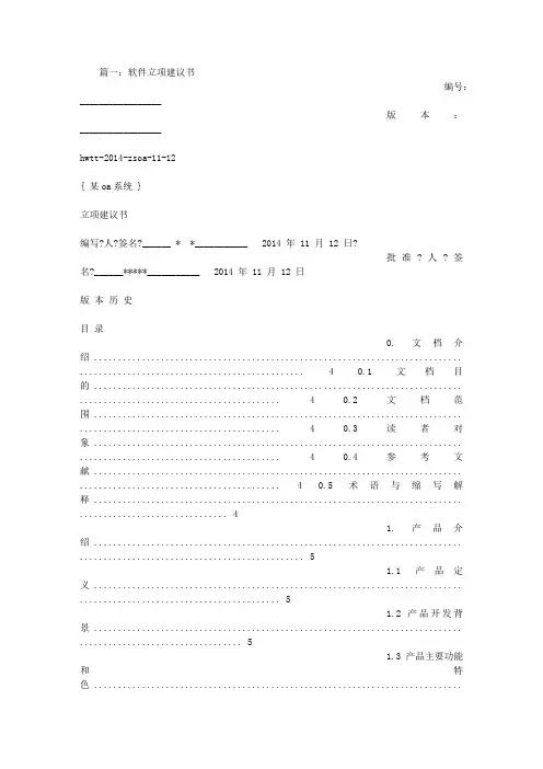 软件项目立项建议书