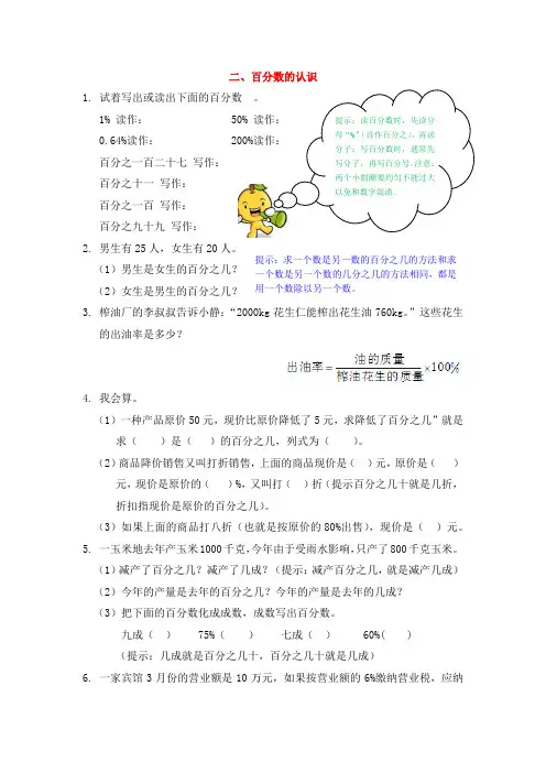 西师大版六年级数学上册 测试题：二、百分数的认识【新版】