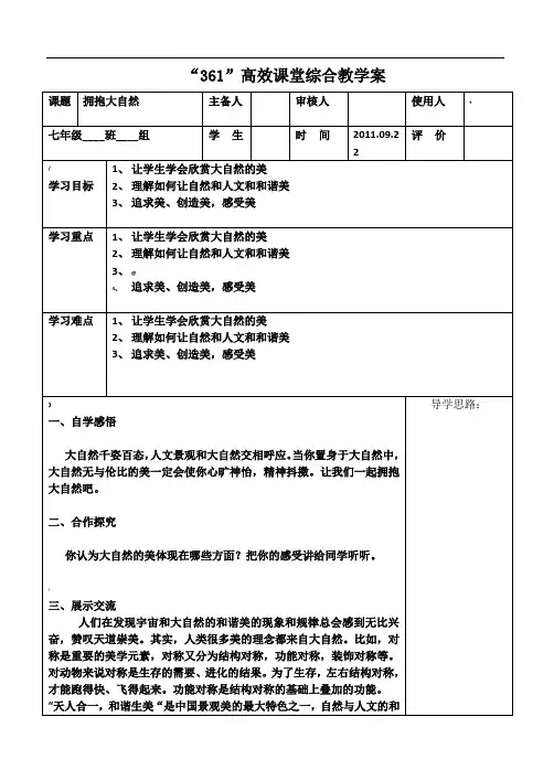 七年级环境教育第三课-拥抱大自然