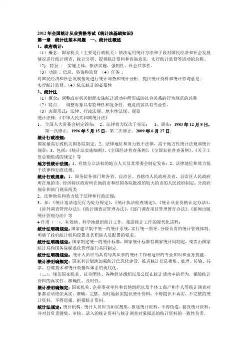 2012年全国统计从业资格考试
