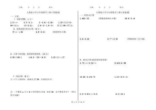 人教版小学五年级数学上册小数乘除法口算、竖式计算、脱式计算、简便运算专项练习题