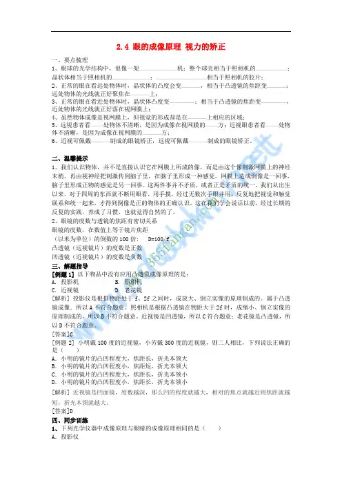2016春八年级科学下册 2.4《眼的成像原理 视力的矫正》学案 (新版)华东师大版