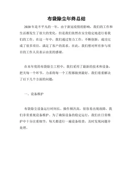 布袋除尘年终总结