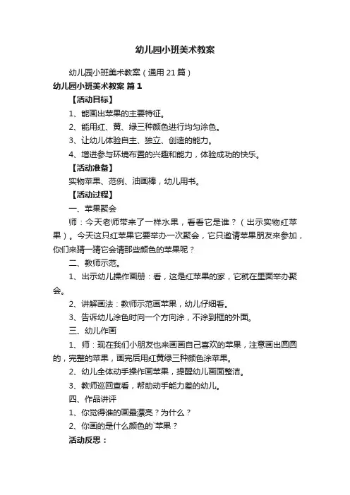 幼儿园小班美术教案