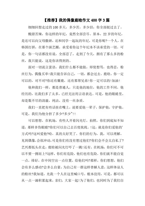 我的偶像鹿晗作文400字3篇