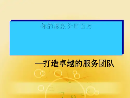 职业形象与礼仪培训课件.pptx