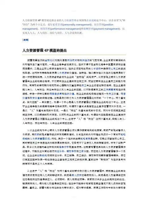 4P管理模式