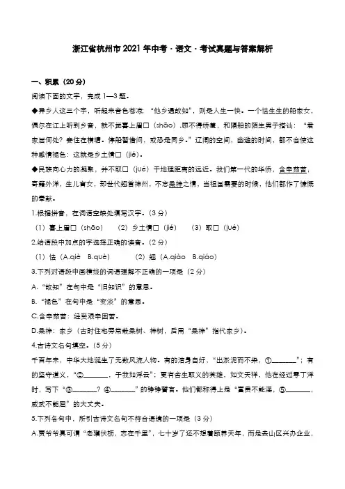 浙江省杭州市2021年中考[语文]考试真题与答案解析