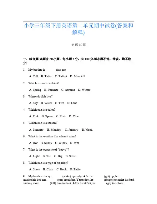 小学三年级下册第10次英语第二单元期中试卷(答案和解释)