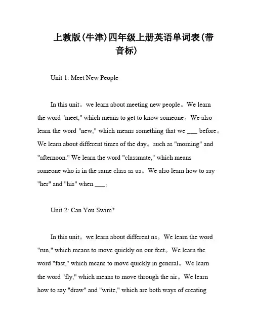 上教版(牛津)四年级上册英语单词表(带音标)