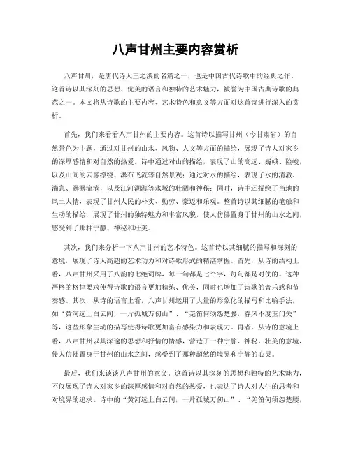 八声甘州主要内容赏析