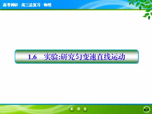2019年高考物理总复习一轮复习课件《高考调研》1-6