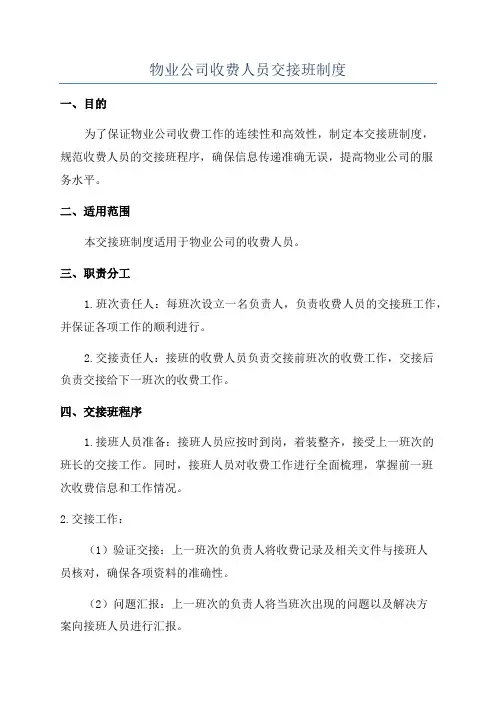 物业公司收费人员交接班制度