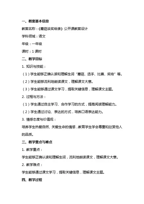 《蘑菇该奖给谁》公开课教案设计