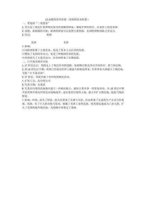 15.血腥的资本积累(原始的资本积累)