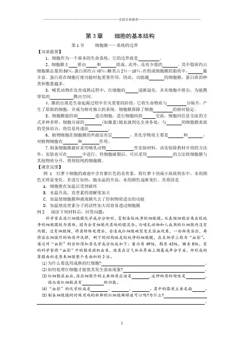 人教版高中生物必修1第3章 细胞的基本结构 上学期精编版