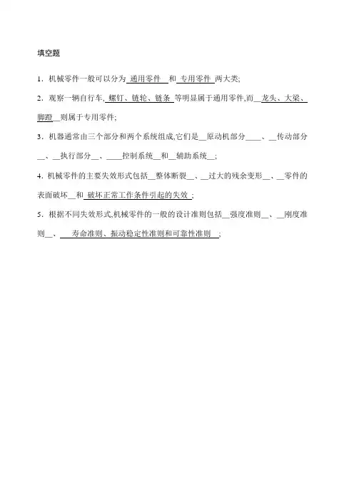机械设计习题卡及答案