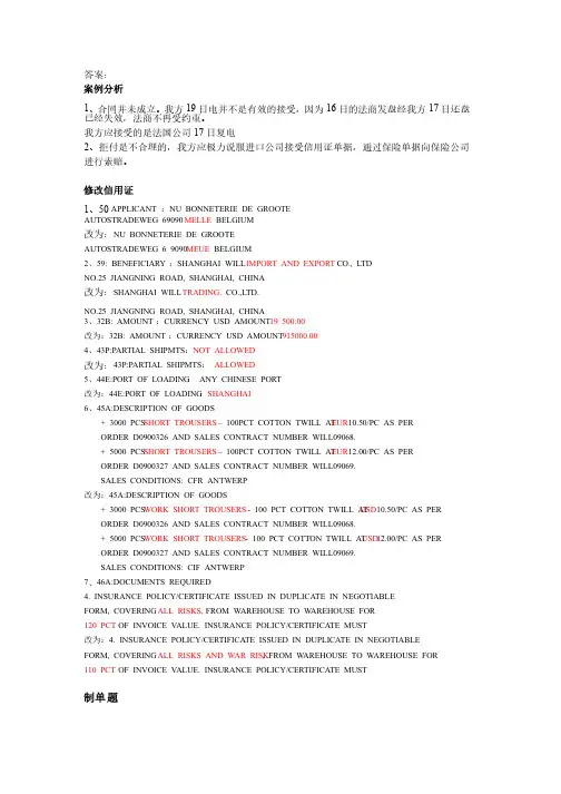 国际商务单证员考试实务（操作试题）及答案