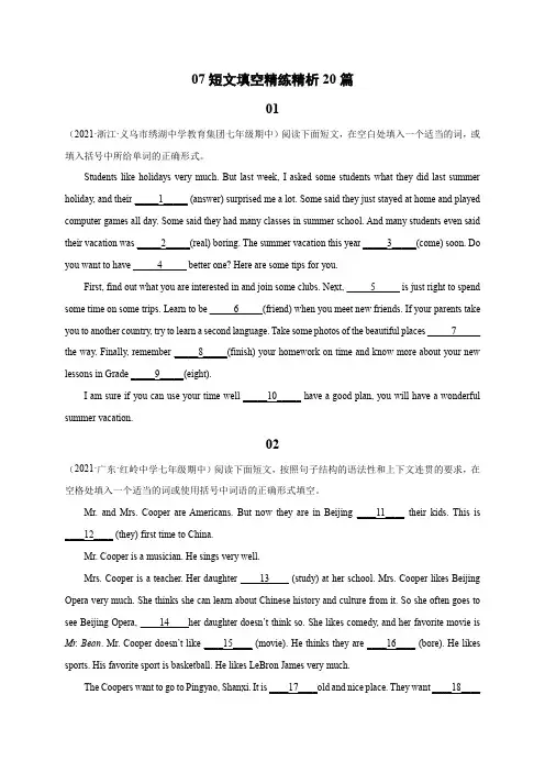 专题07 短文填空精练精析20篇(最新各地名校真题)-七年级英语下(人教版)