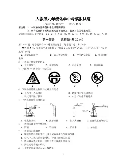 人教版九年级化学中考模拟试题及参考答案
