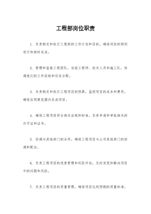 工程部岗位职责