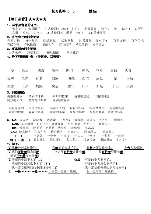 人教版小学一年级语文下册期末复习资料(自己整理)