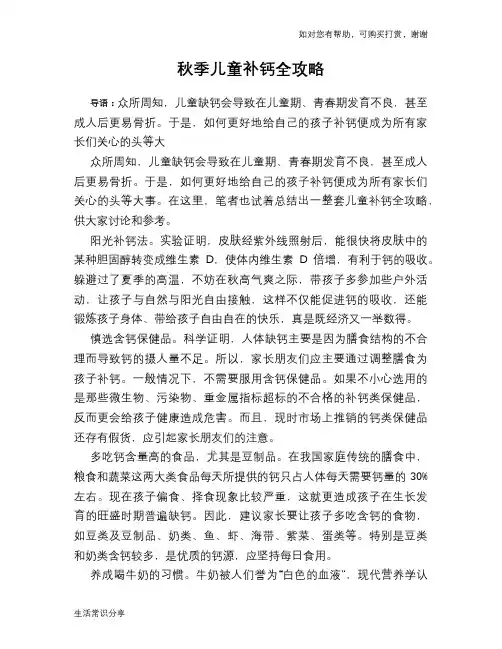 秋季儿童补钙全攻略