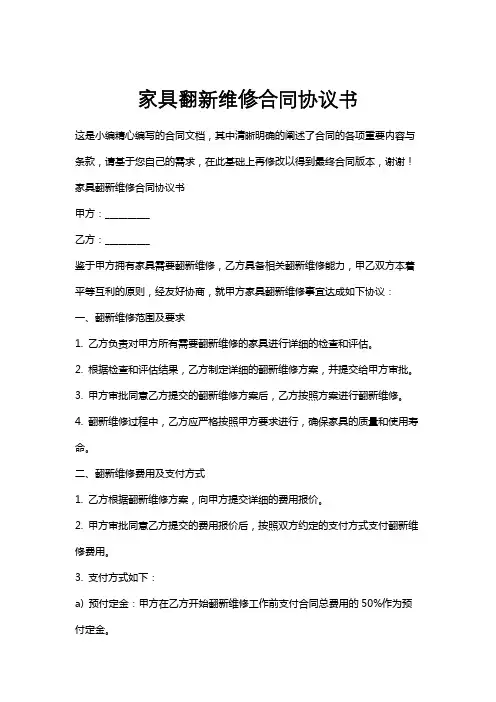 家具翻新维修合同协议书