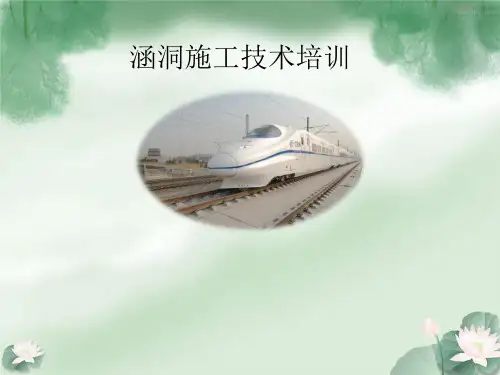 框架涵、盖板涵施工PPT