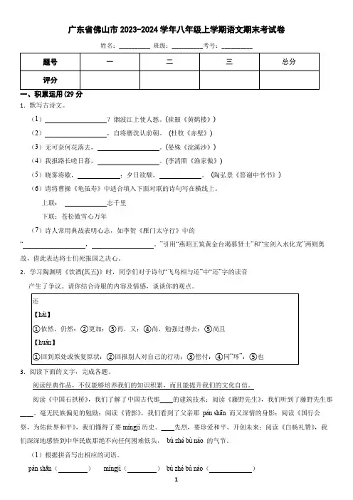 广东省佛山市2023-2024学年八年级上学期1月语文期末考试试卷(含答案)