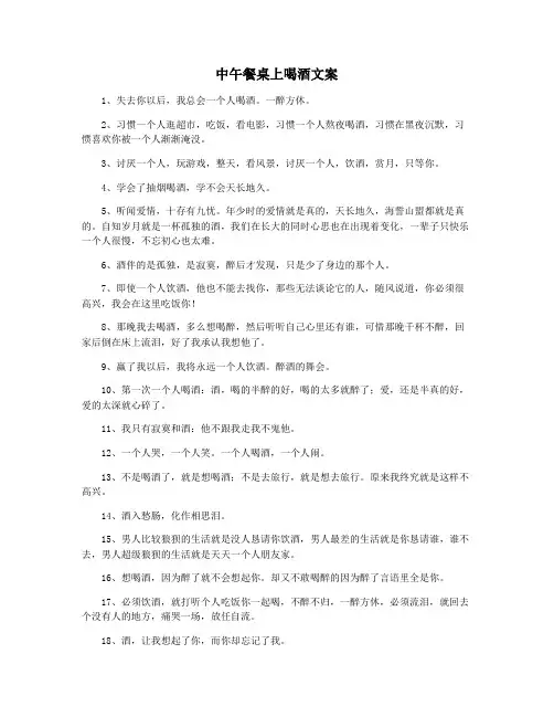中午餐桌上喝酒文案