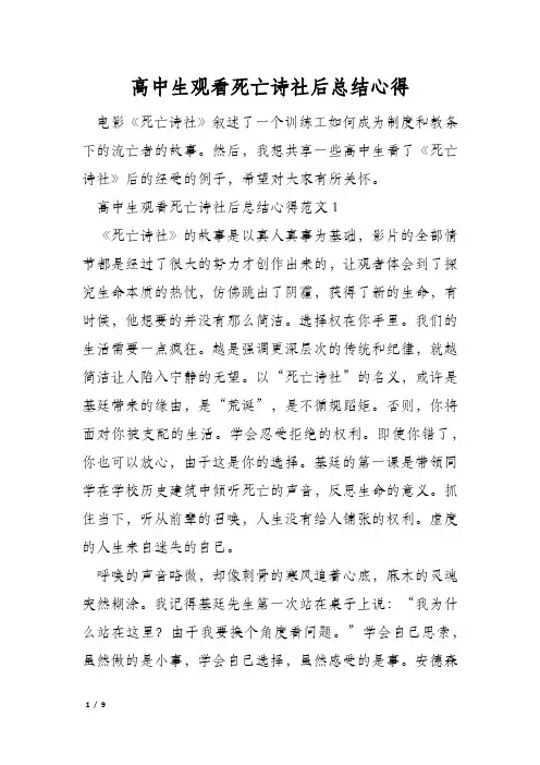 高中生观看死亡诗社后总结心得