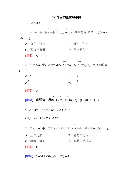 高一数学必修4同步练习：2-5平面向量应用举例