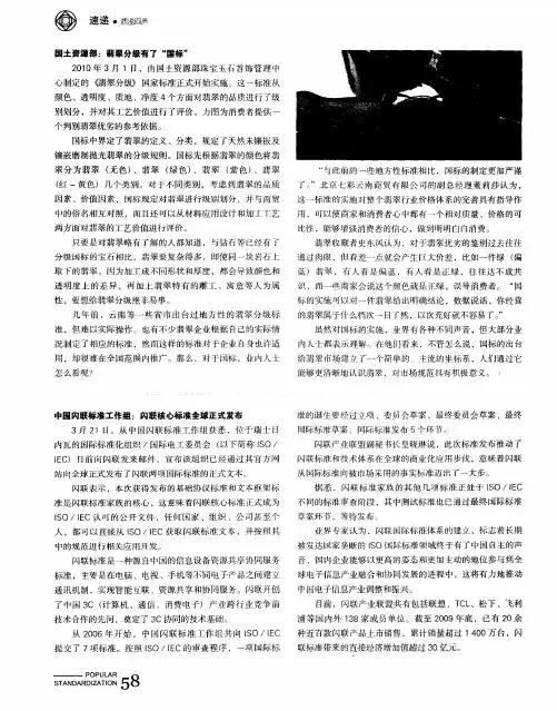 国土资源部：翡翠分级有了“国标”