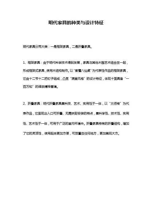 明代家具的种类与设计特征