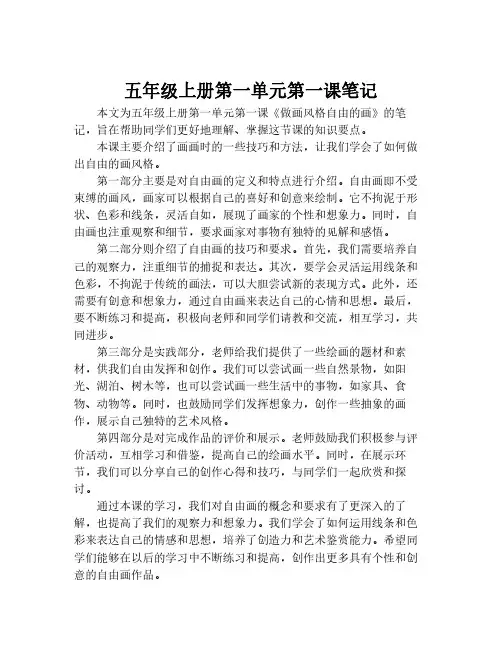 五年级上册第一单元第一课笔记