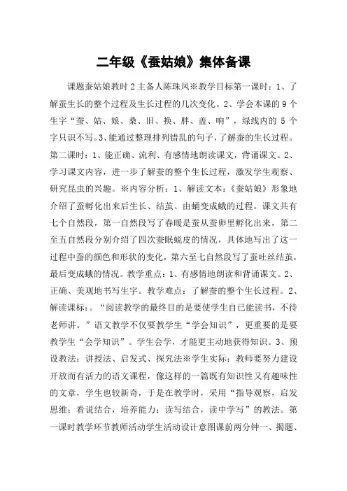 二年级《蚕姑娘》集体备课_教案教学设计