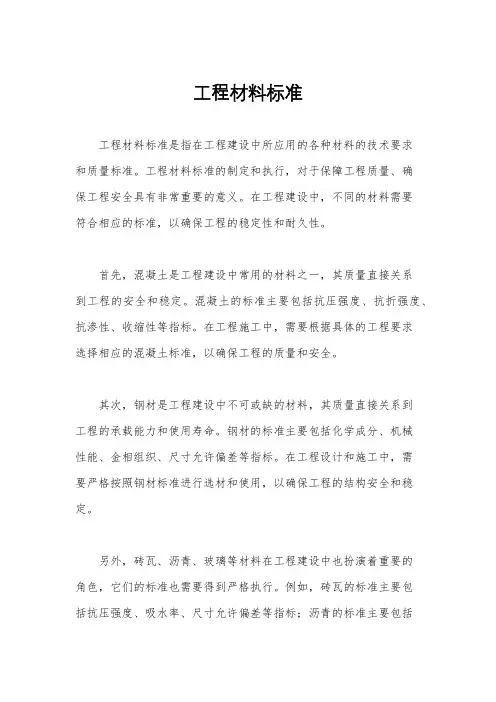 工程材料标准