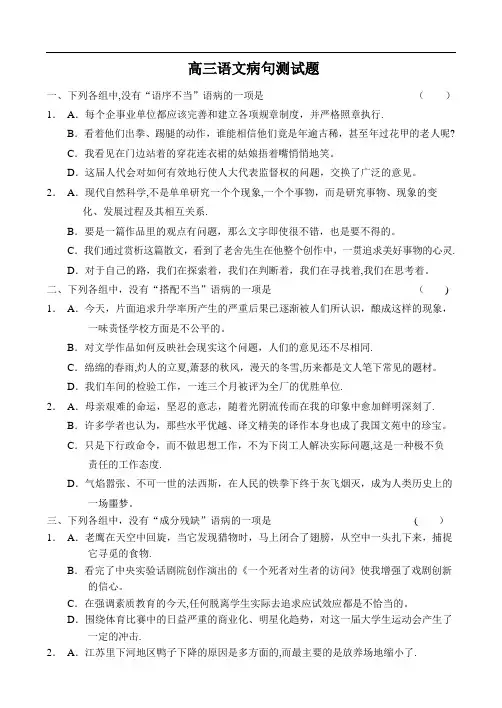 高考语文病句修改测试题及答案