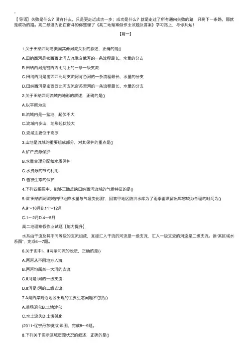 高二地理寒假作业试题及答案