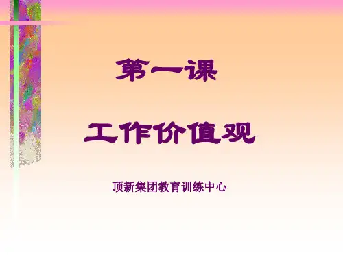 康师傅新人入职培训资料