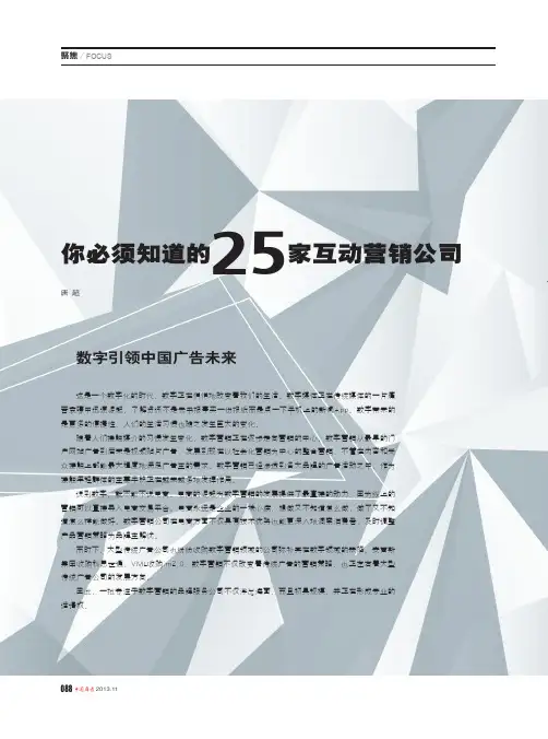 你必须知道的25家互动营销公司