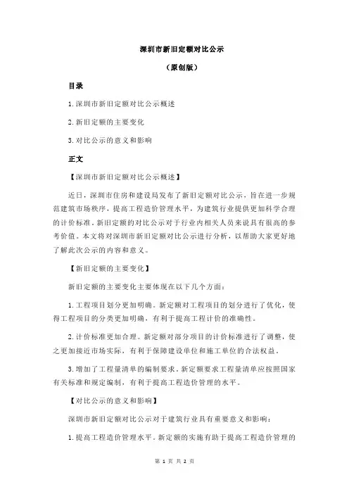 深圳市新旧定额对比公示