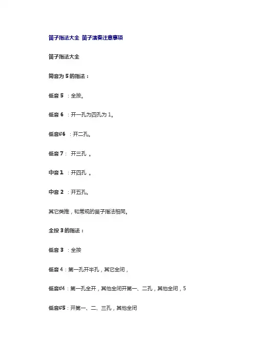 笛子指法大全 笛子演奏注意事项