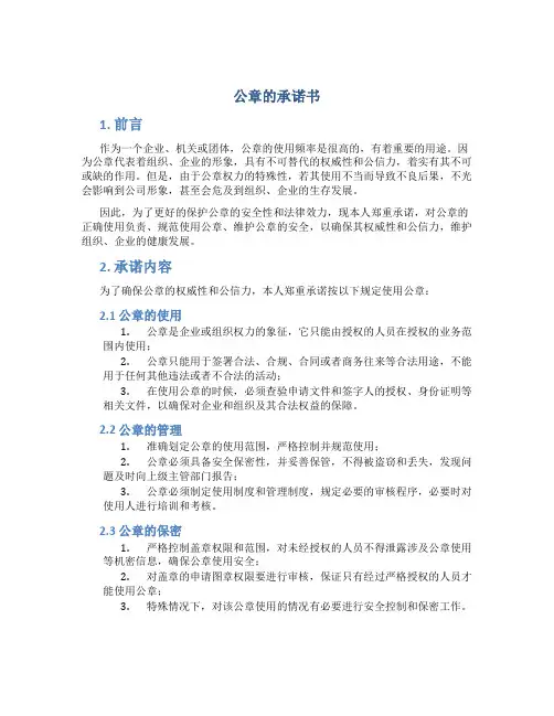 公章的承诺书