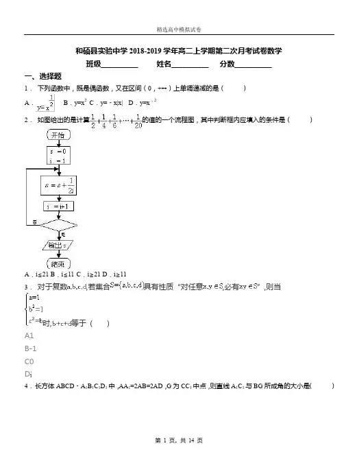 和硕县实验中学2018-2019学年高二上学期二次月考试数学